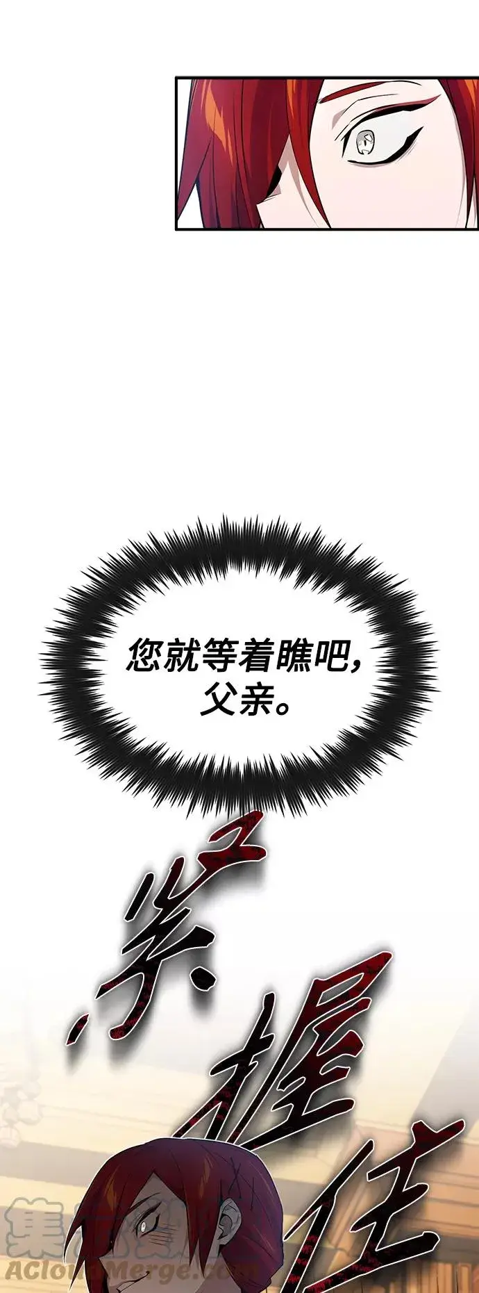 漫画《66666年后复活的黑魔法师》第13话 剧变之兆第19张图