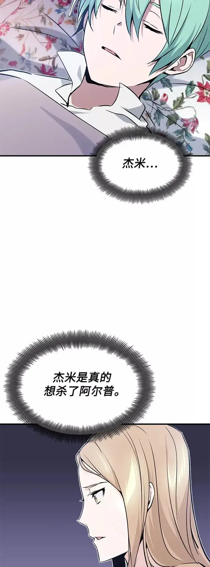 漫画《66666年后复活的黑魔法师》第13话 剧变之兆第23张图