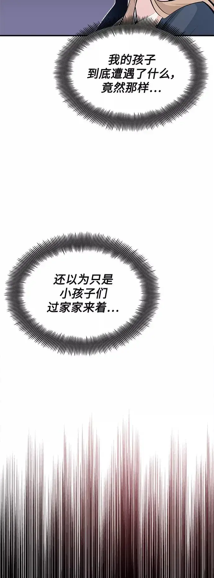 漫画《66666年后复活的黑魔法师》第13话 剧变之兆第24张图