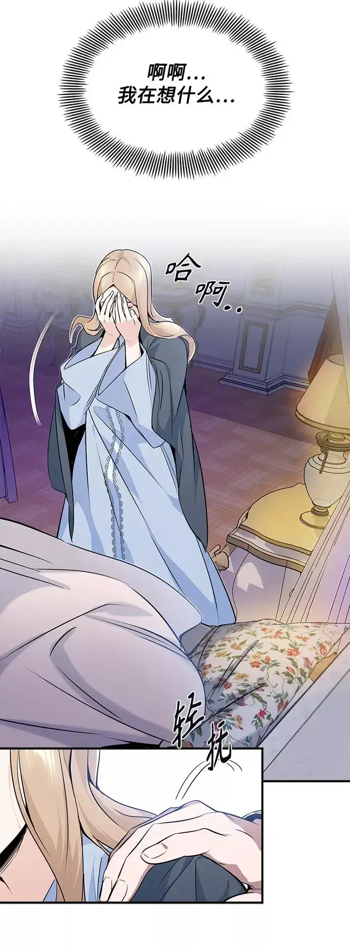 漫画《66666年后复活的黑魔法师》第13话 剧变之兆第29张图