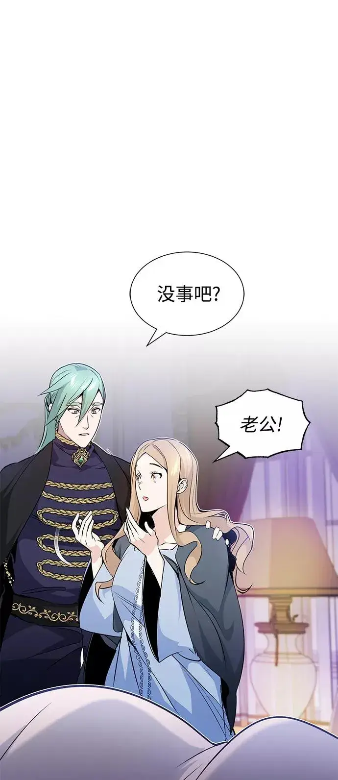 漫画《66666年后复活的黑魔法师》第13话 剧变之兆第30张图