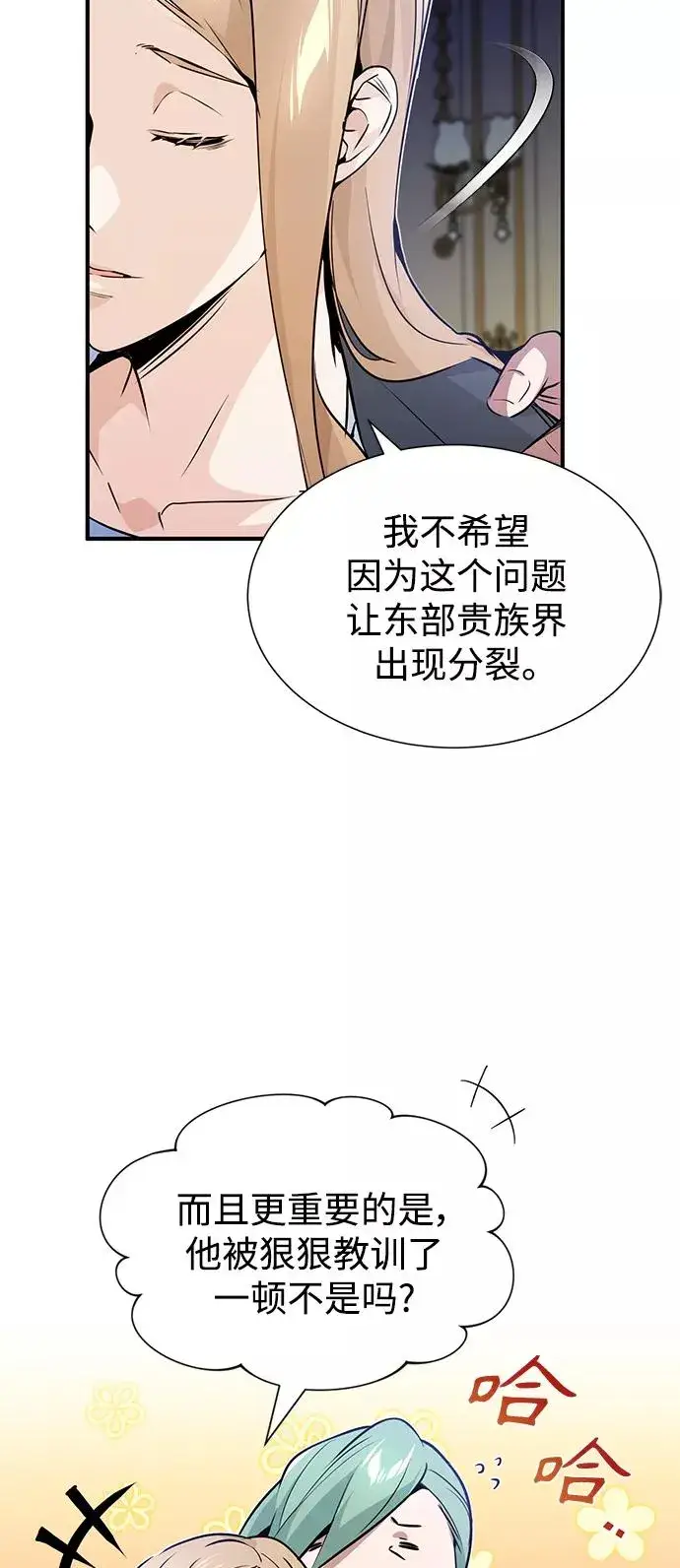 漫画《66666年后复活的黑魔法师》第13话 剧变之兆第35张图