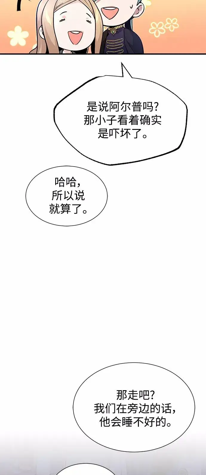 漫画《66666年后复活的黑魔法师》第13话 剧变之兆第36张图