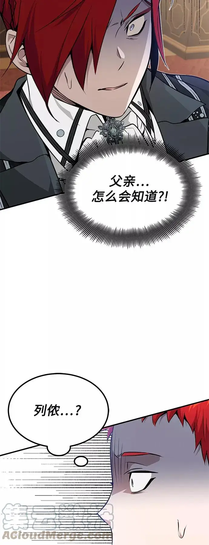漫画《66666年后复活的黑魔法师》第13话 剧变之兆第4张图