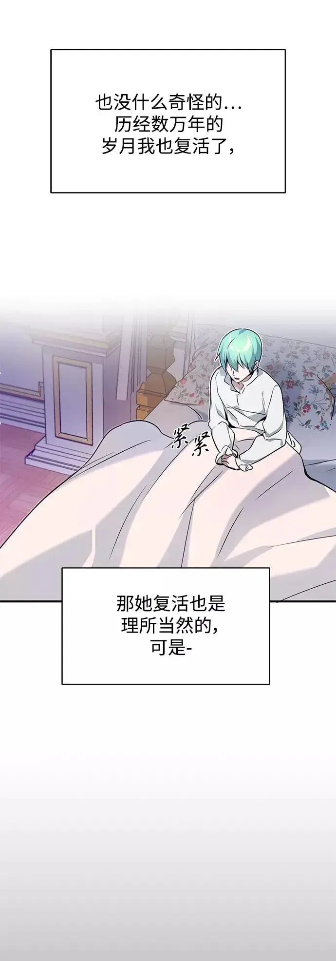 漫画《66666年后复活的黑魔法师》第13话 剧变之兆第42张图