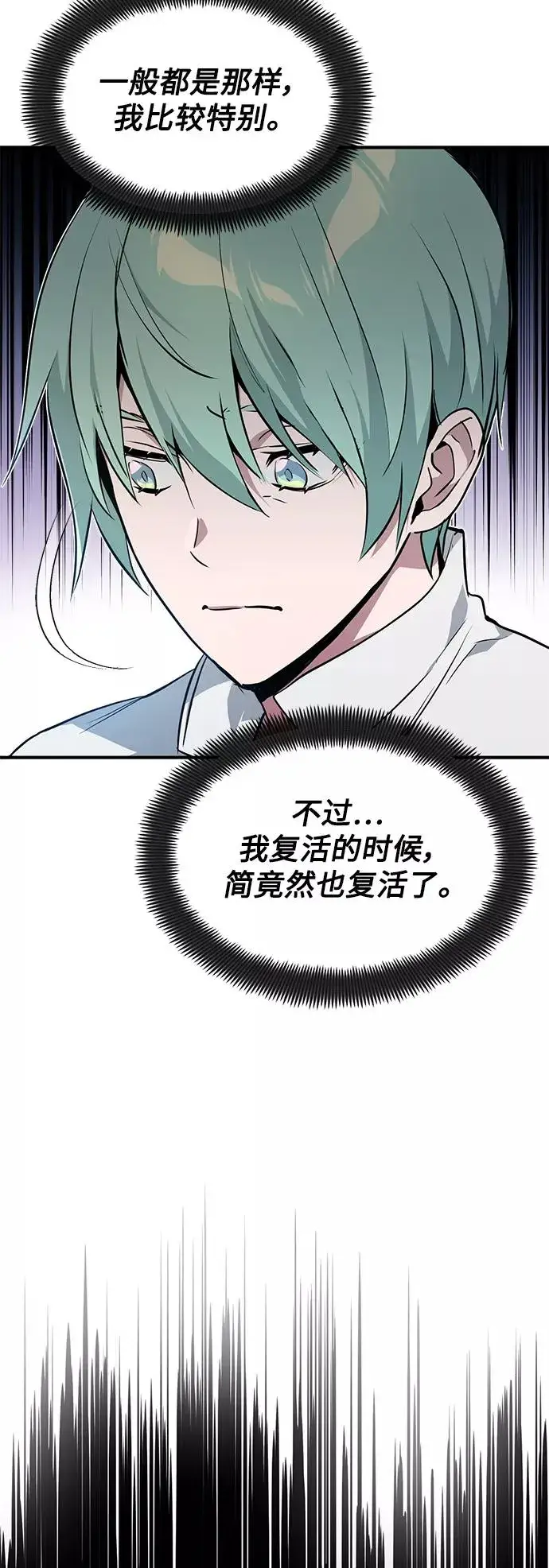 漫画《66666年后复活的黑魔法师》第13话 剧变之兆第44张图