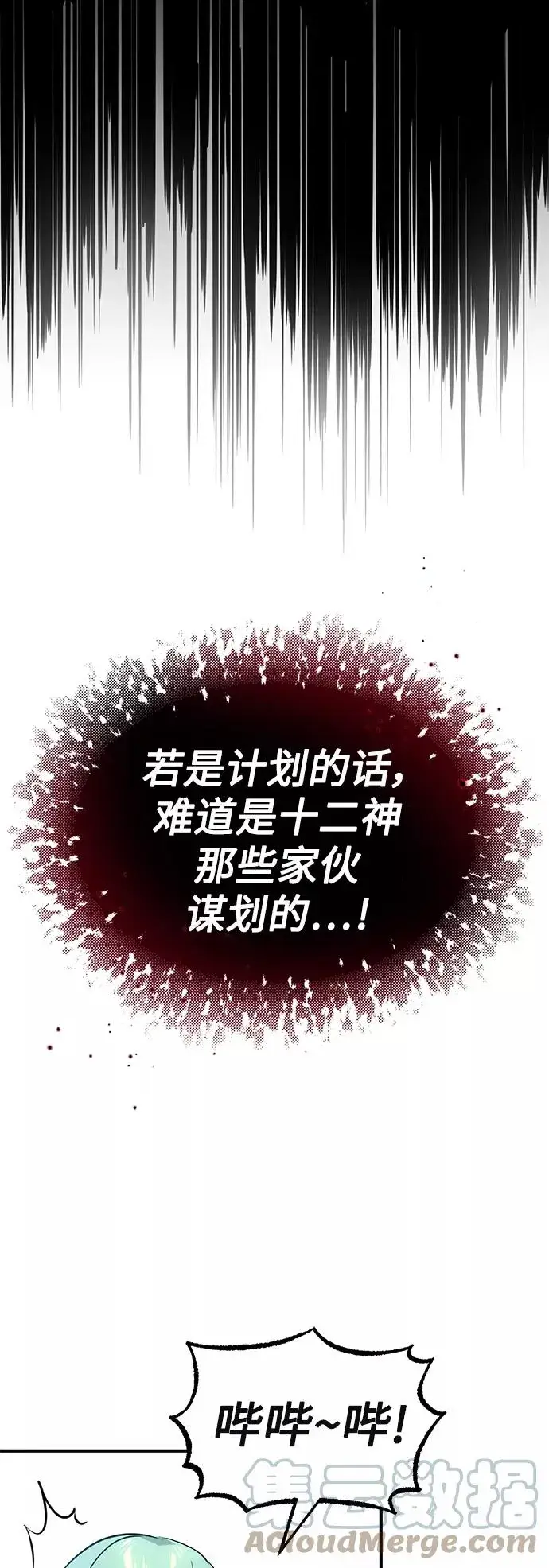 漫画《66666年后复活的黑魔法师》第13话 剧变之兆第46张图