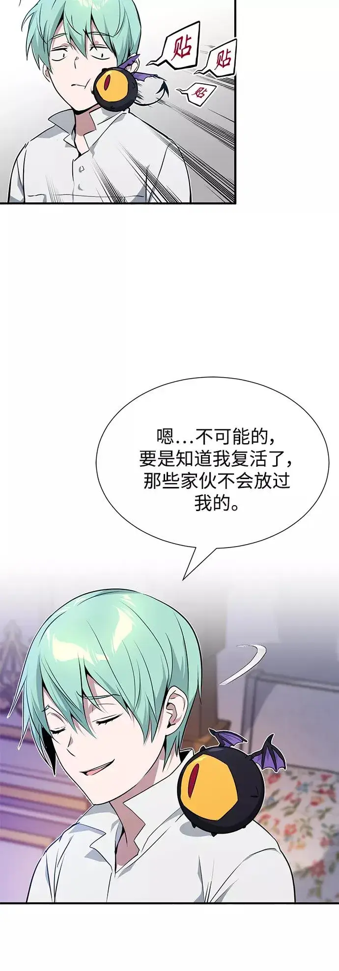 漫画《66666年后复活的黑魔法师》第13话 剧变之兆第47张图