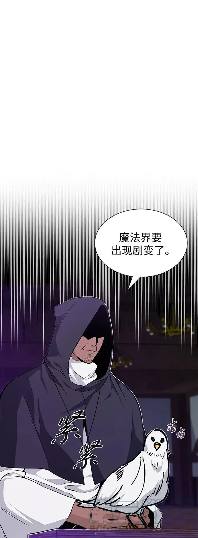 漫画《66666年后复活的黑魔法师》第13话 剧变之兆第52张图