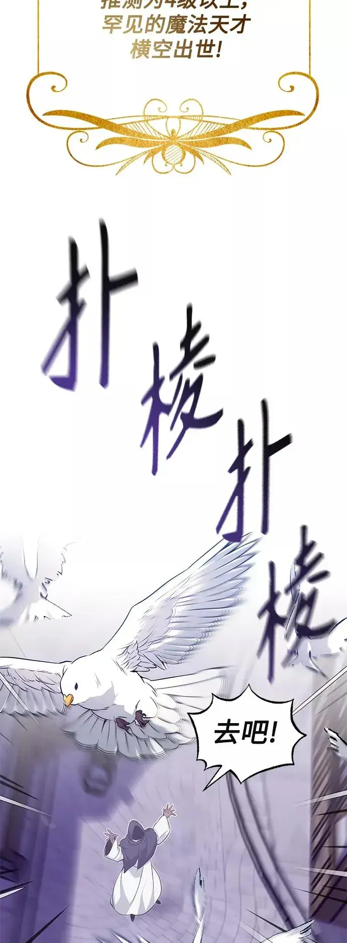 漫画《66666年后复活的黑魔法师》第13话 剧变之兆第54张图