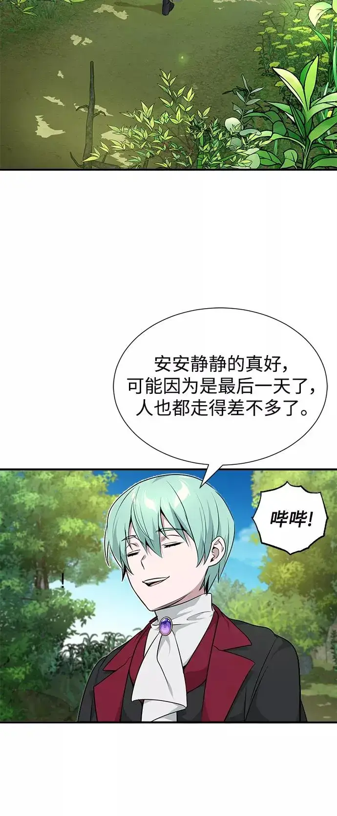 漫画《66666年后复活的黑魔法师》第13话 剧变之兆第60张图