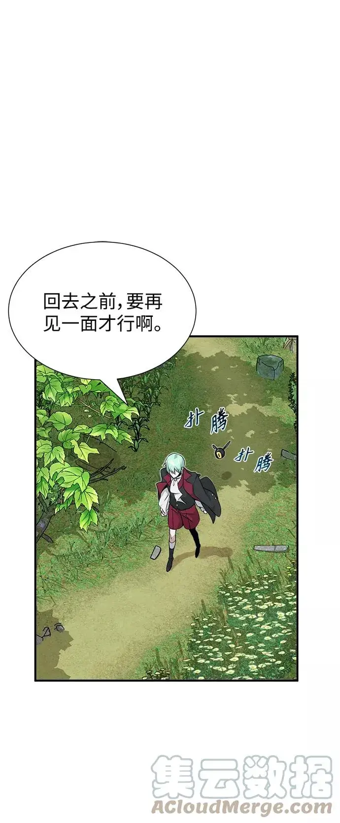 漫画《66666年后复活的黑魔法师》第13话 剧变之兆第61张图