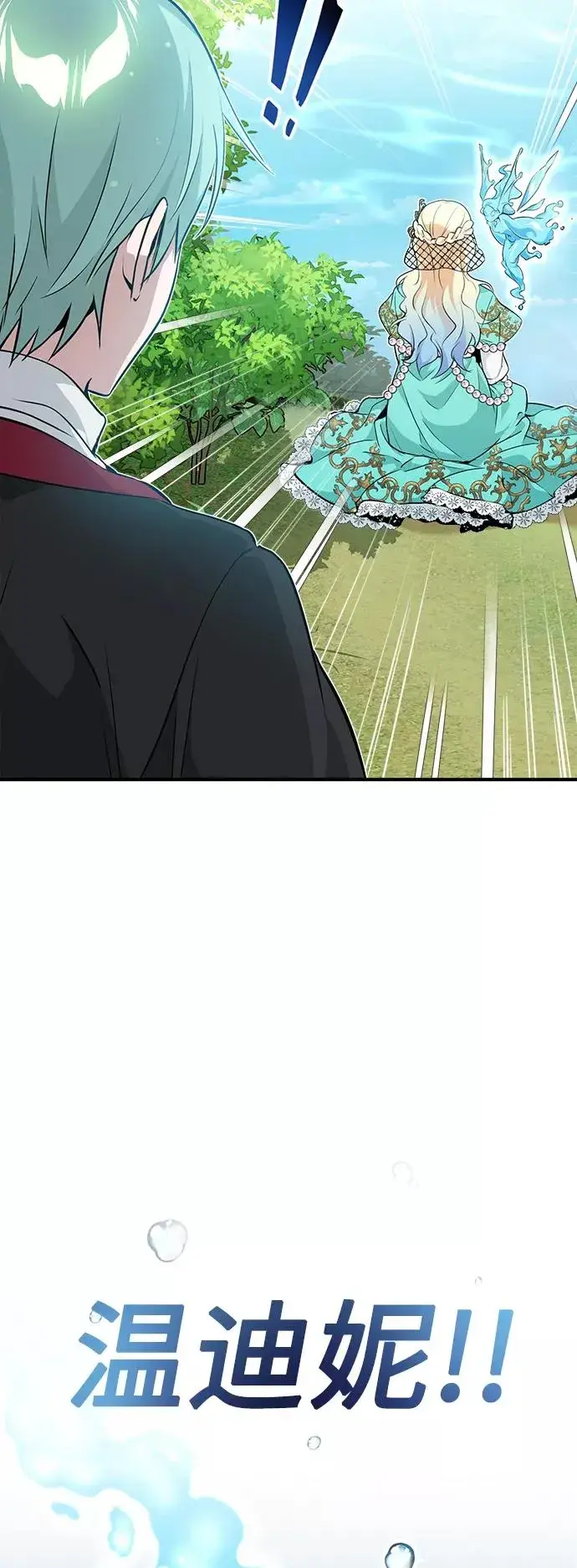 漫画《66666年后复活的黑魔法师》第13话 剧变之兆第68张图