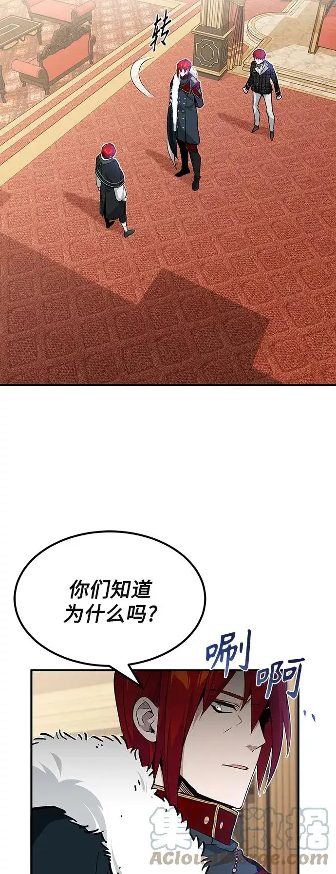漫画《66666年后复活的黑魔法师》第13话 剧变之兆第7张图