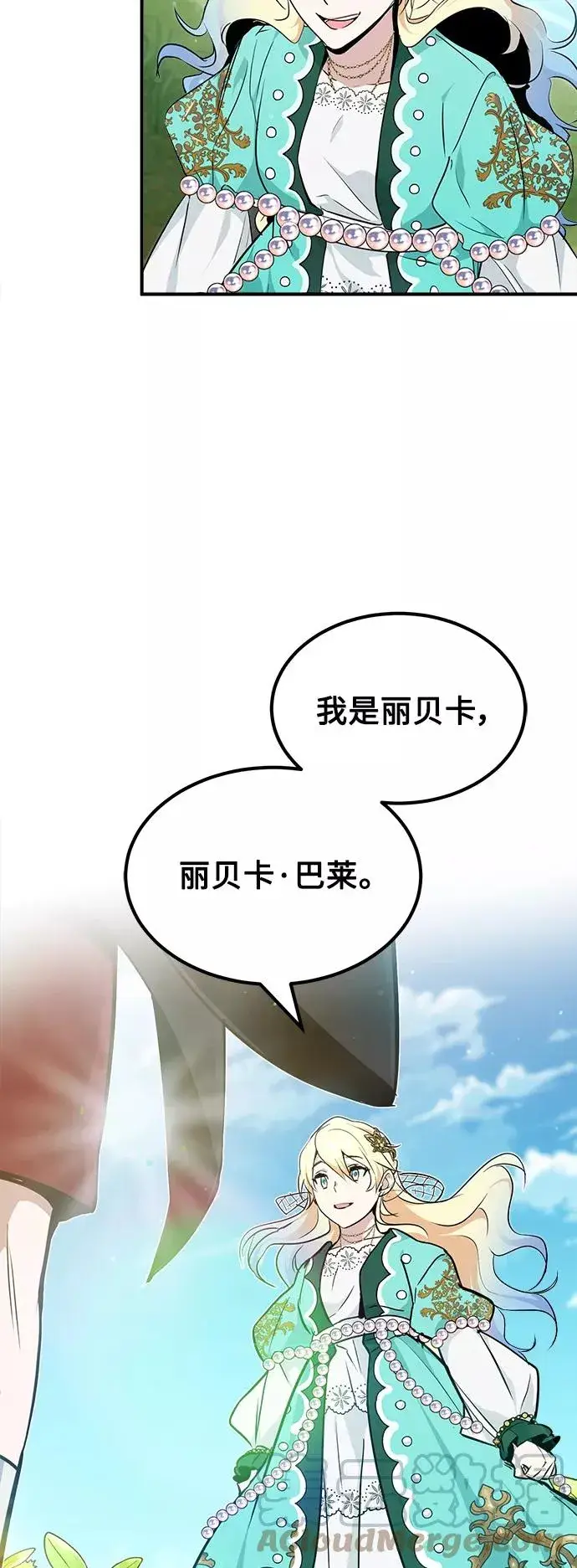 漫画《66666年后复活的黑魔法师》第13话 剧变之兆第73张图