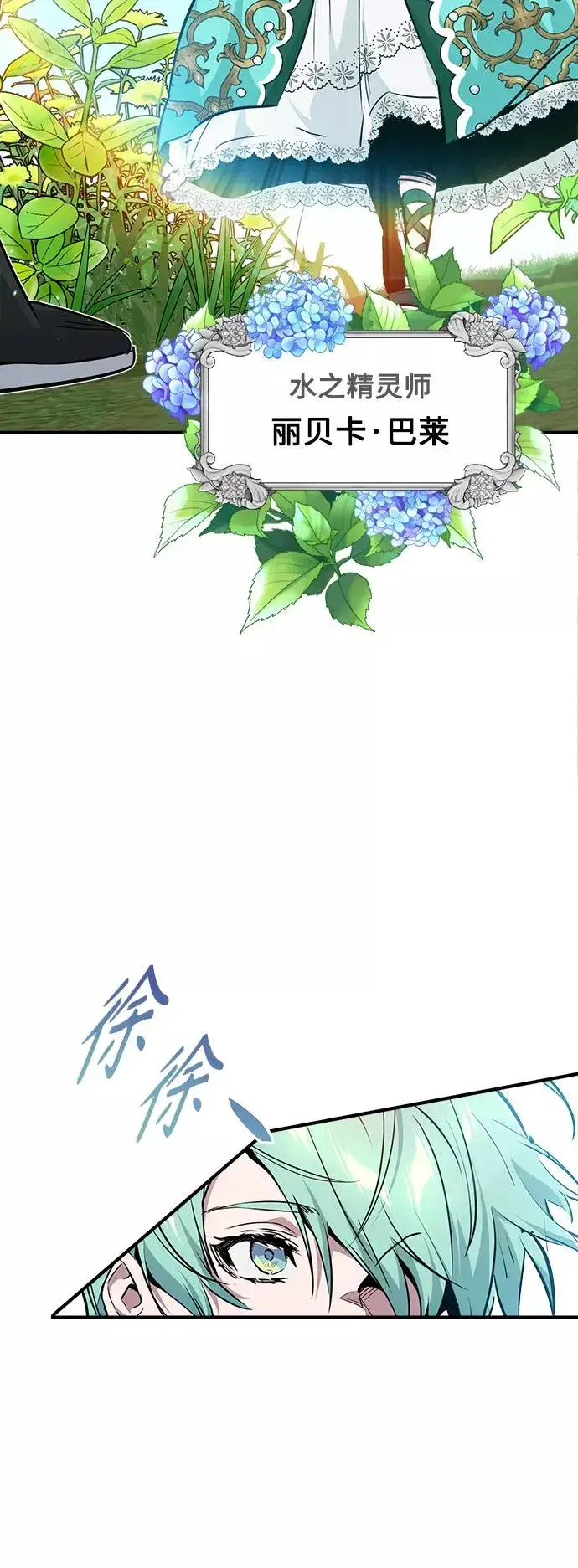 漫画《66666年后复活的黑魔法师》第13话 剧变之兆第74张图