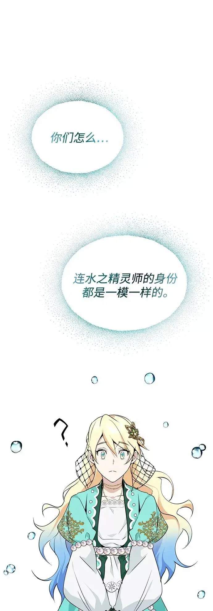 漫画《66666年后复活的黑魔法师》第13话 剧变之兆第75张图
