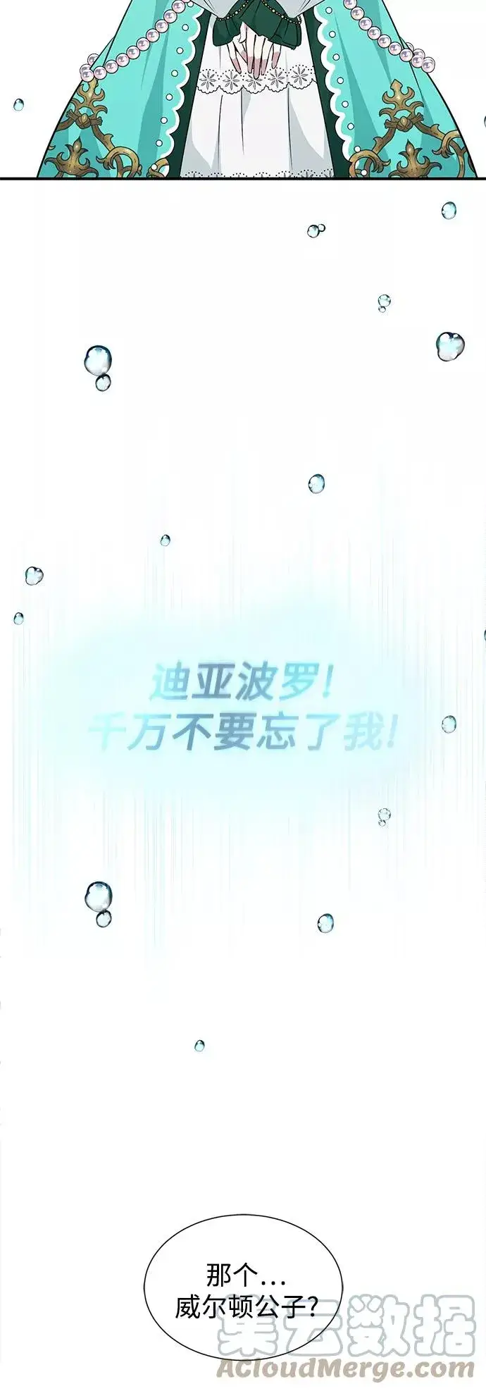 漫画《66666年后复活的黑魔法师》第13话 剧变之兆第76张图