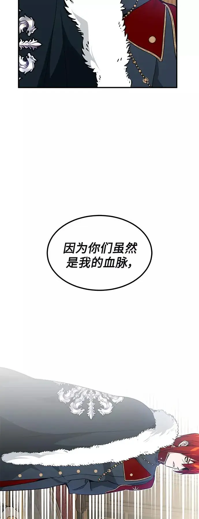 漫画《66666年后复活的黑魔法师》第13话 剧变之兆第8张图