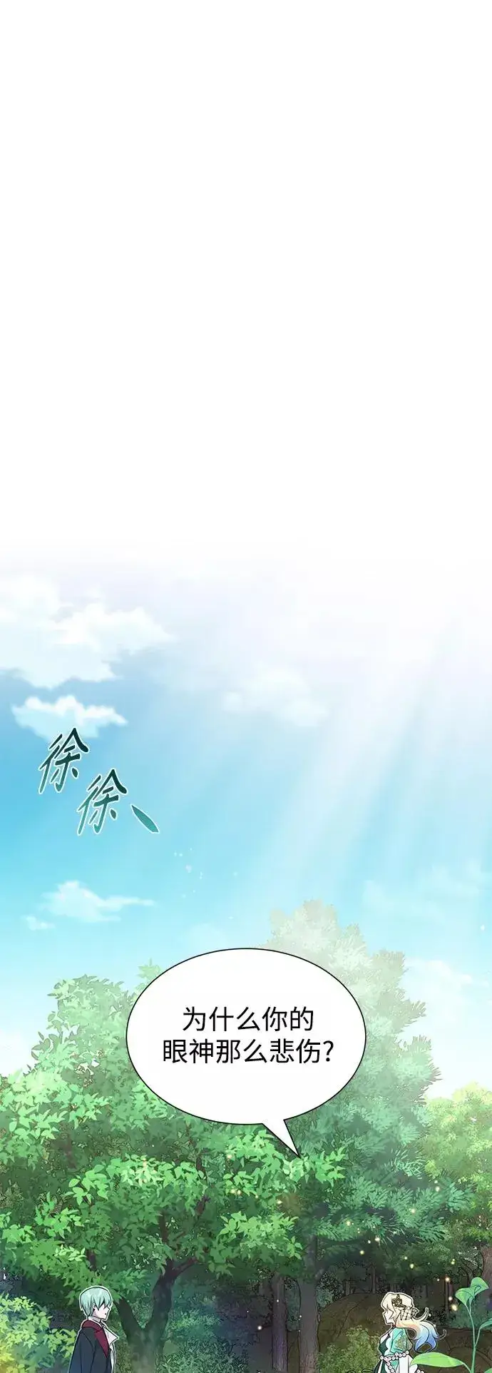 漫画《66666年后复活的黑魔法师》第13话 剧变之兆第80张图