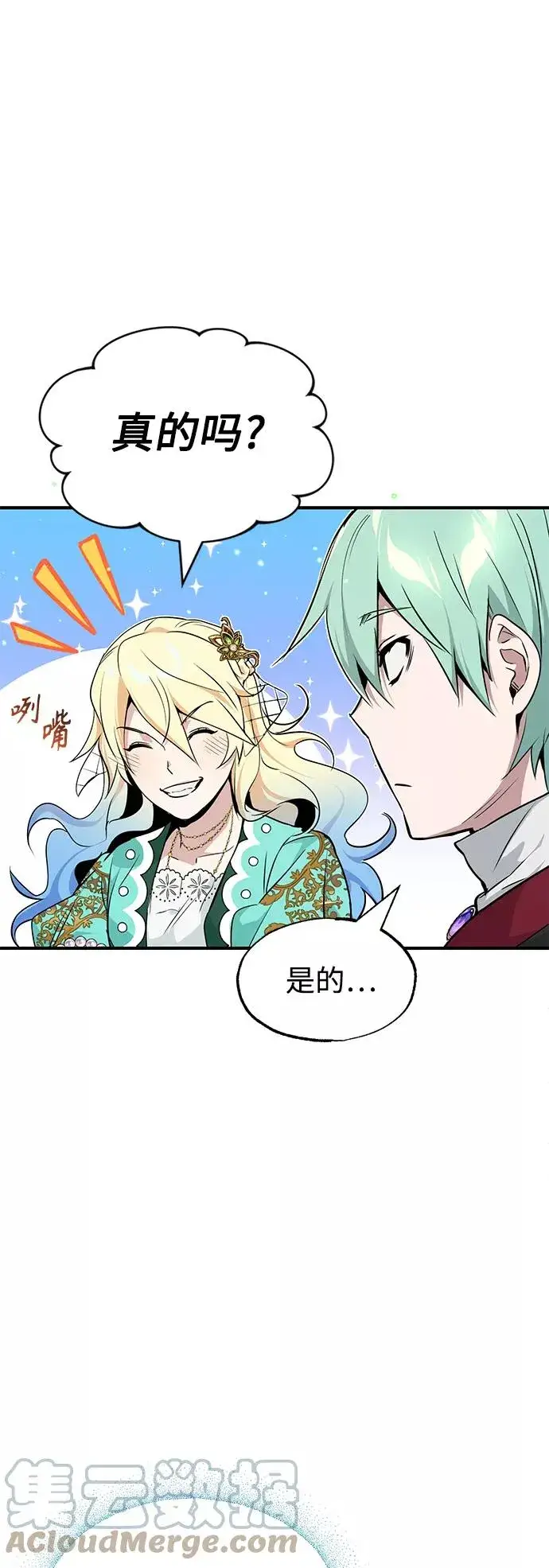 漫画《66666年后复活的黑魔法师》第14话 未了之缘第13张图