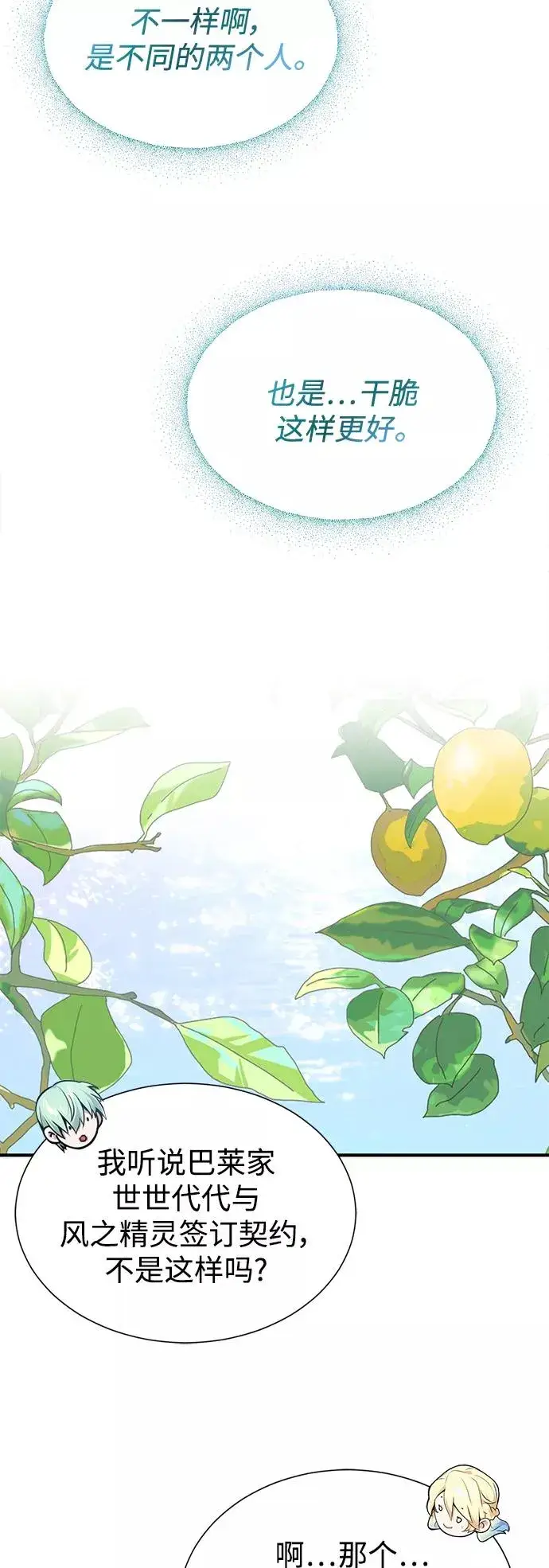 漫画《66666年后复活的黑魔法师》第14话 未了之缘第14张图
