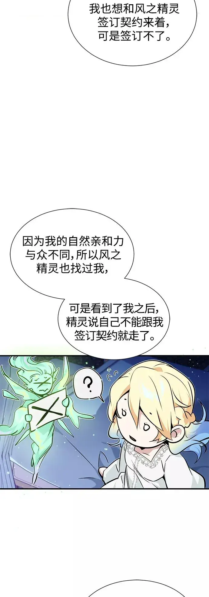漫画《66666年后复活的黑魔法师》第14话 未了之缘第15张图