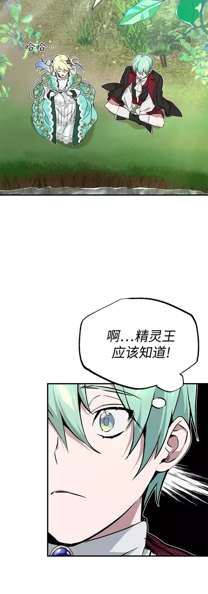 漫画《66666年后复活的黑魔法师》第14话 未了之缘第17张图