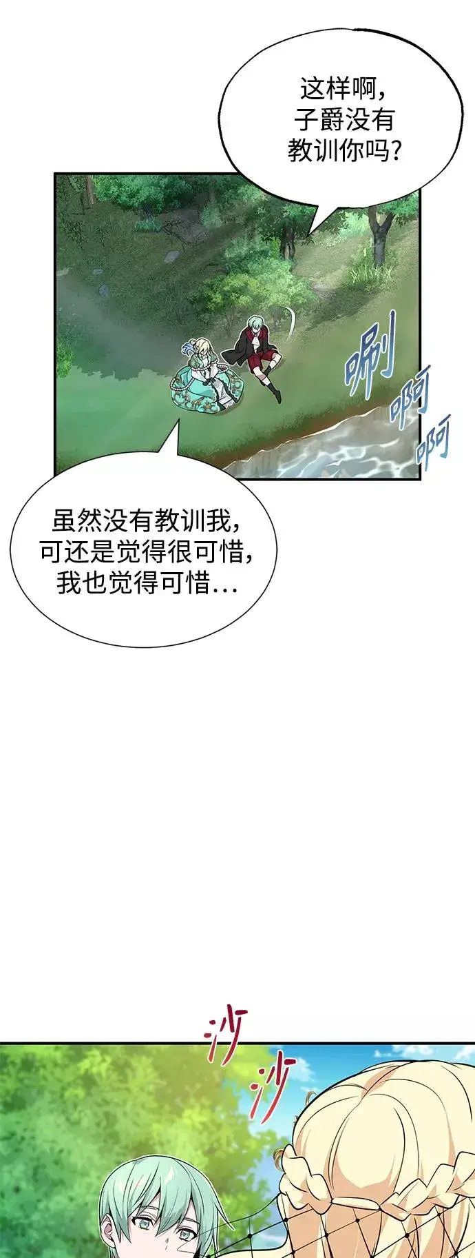 漫画《66666年后复活的黑魔法师》第14话 未了之缘第20张图