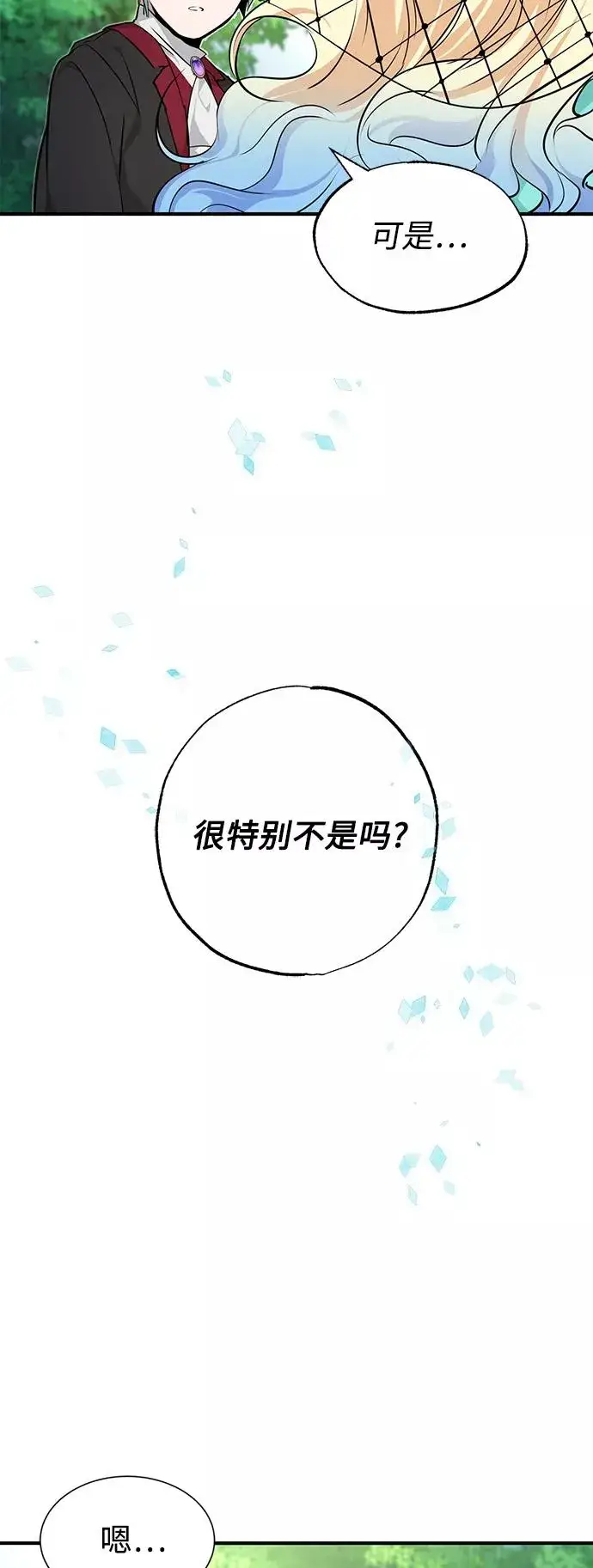漫画《66666年后复活的黑魔法师》第14话 未了之缘第21张图