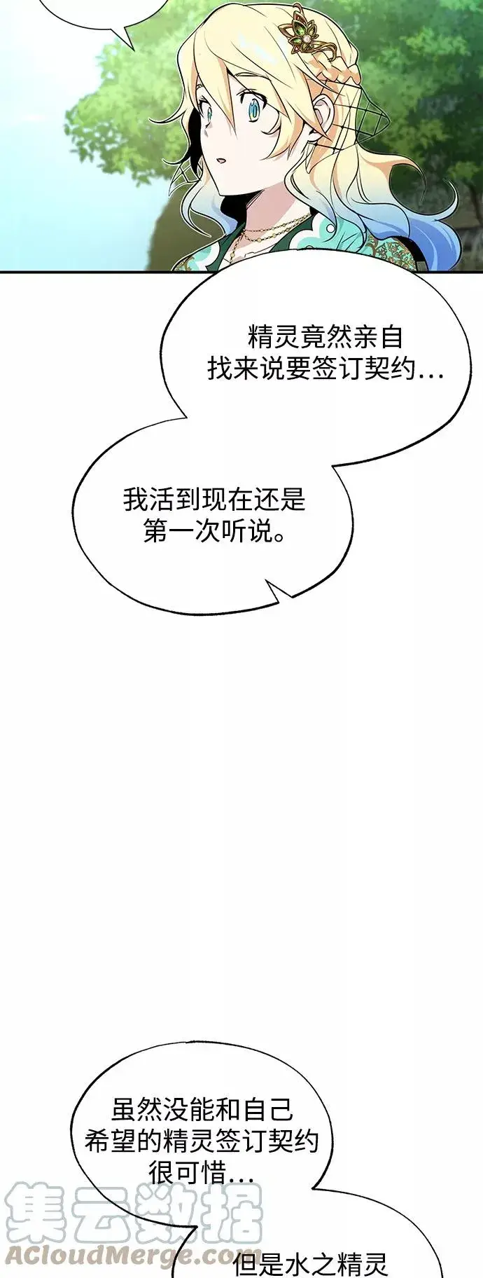 漫画《66666年后复活的黑魔法师》第14话 未了之缘第22张图