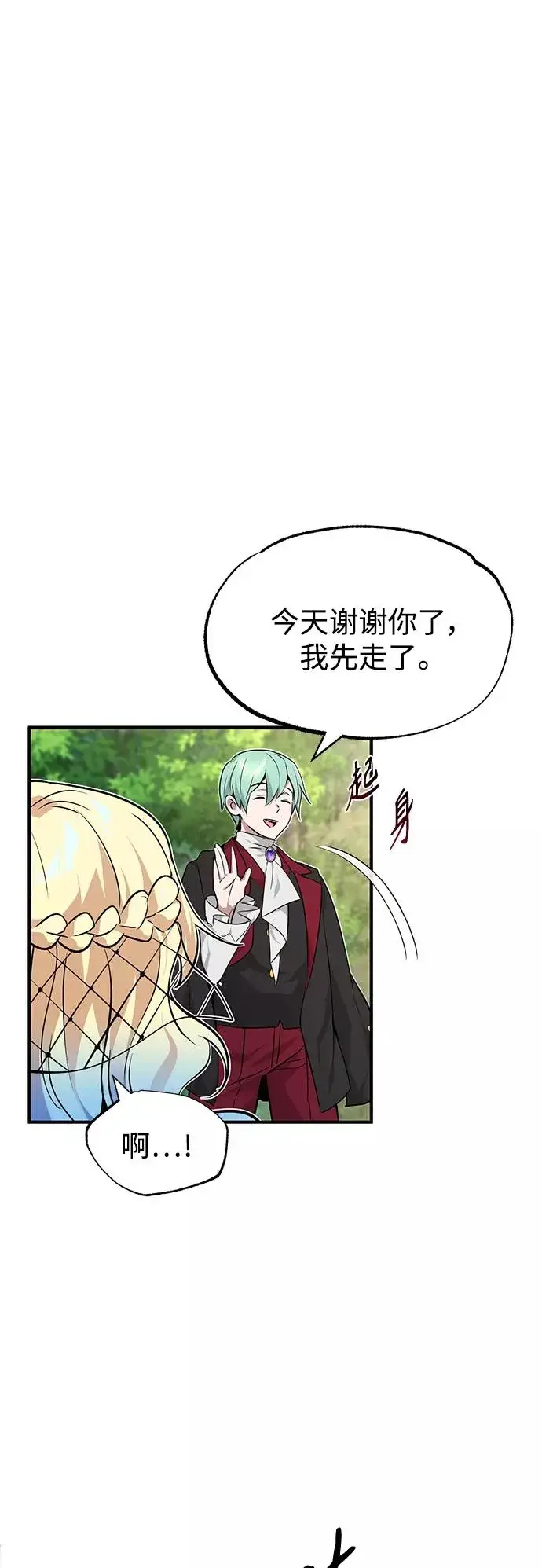 漫画《66666年后复活的黑魔法师》第14话 未了之缘第26张图