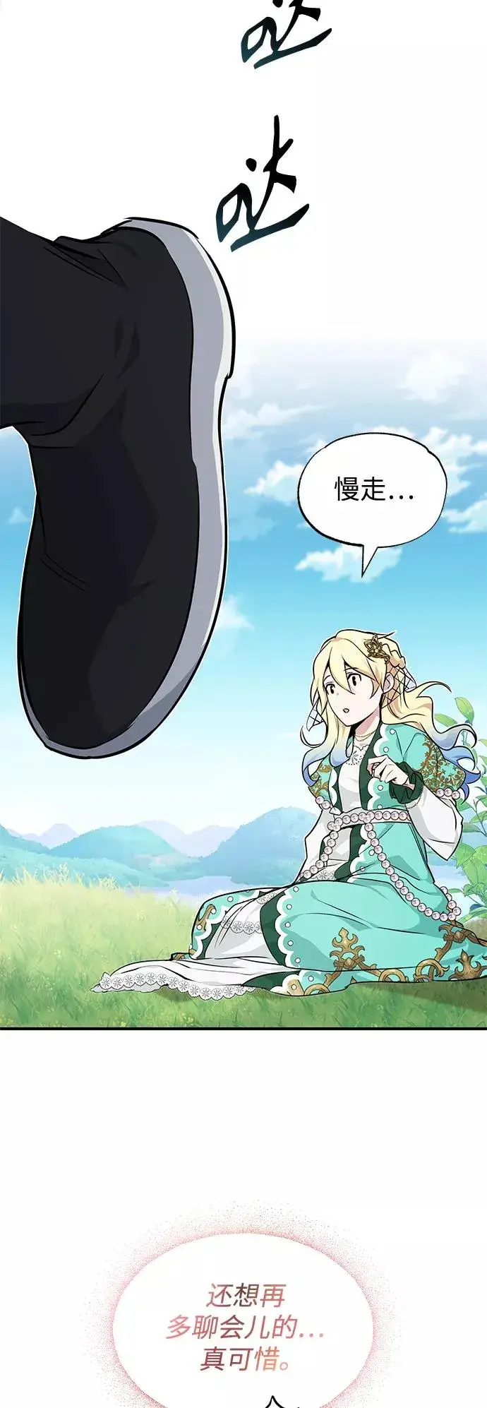 漫画《66666年后复活的黑魔法师》第14话 未了之缘第27张图