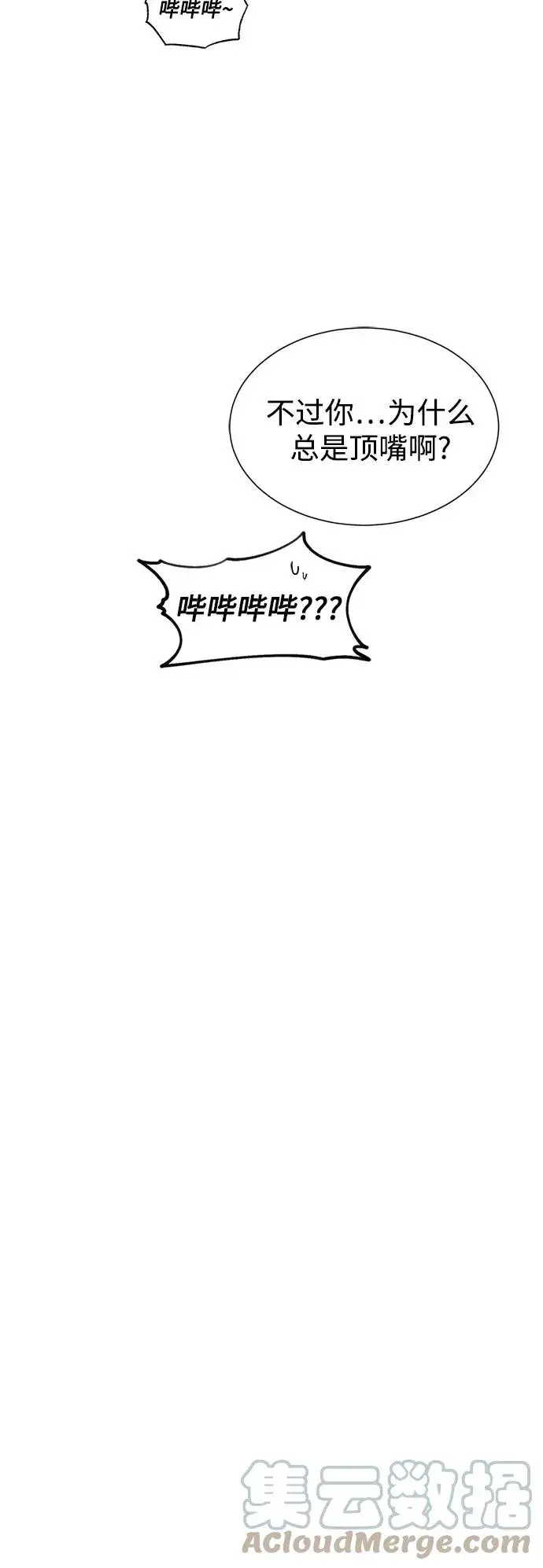 漫画《66666年后复活的黑魔法师》第14话 未了之缘第31张图