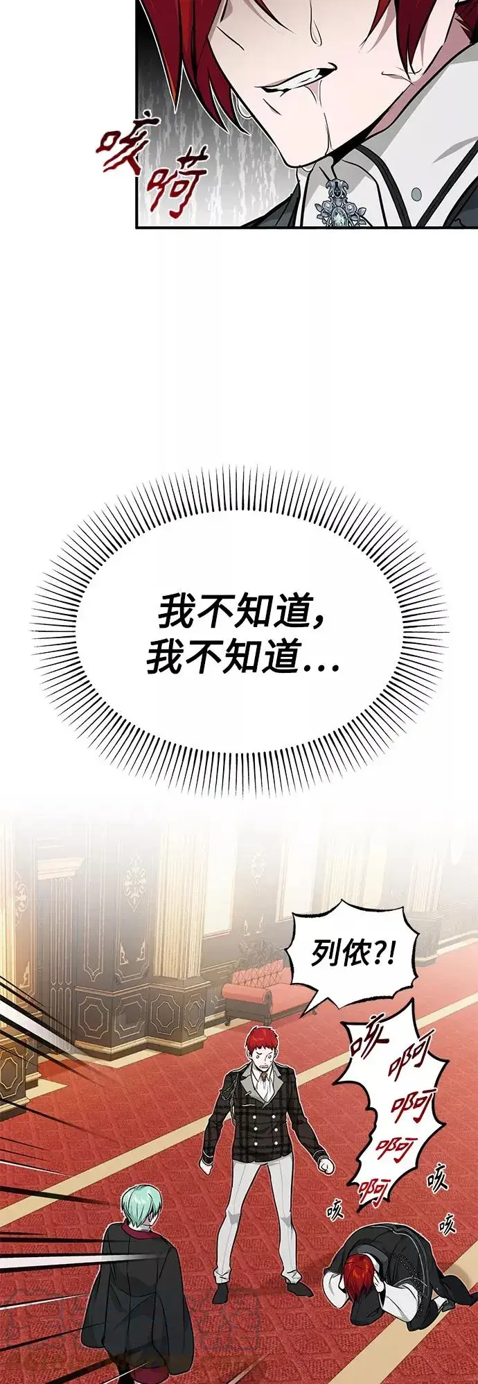 漫画《66666年后复活的黑魔法师》第14话 未了之缘第61张图