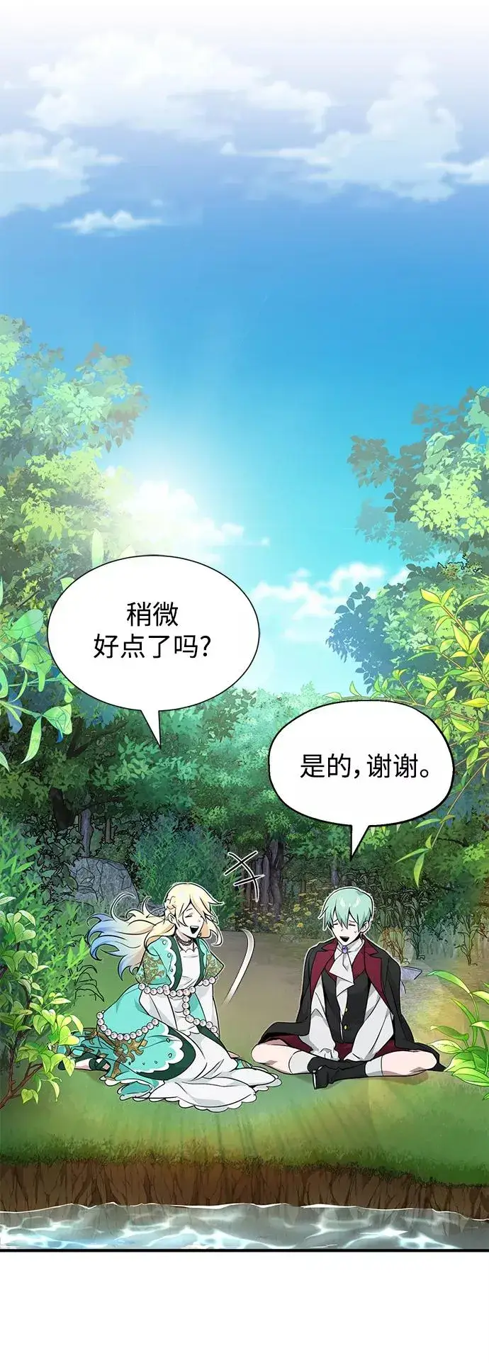 漫画《66666年后复活的黑魔法师》第14话 未了之缘第9张图