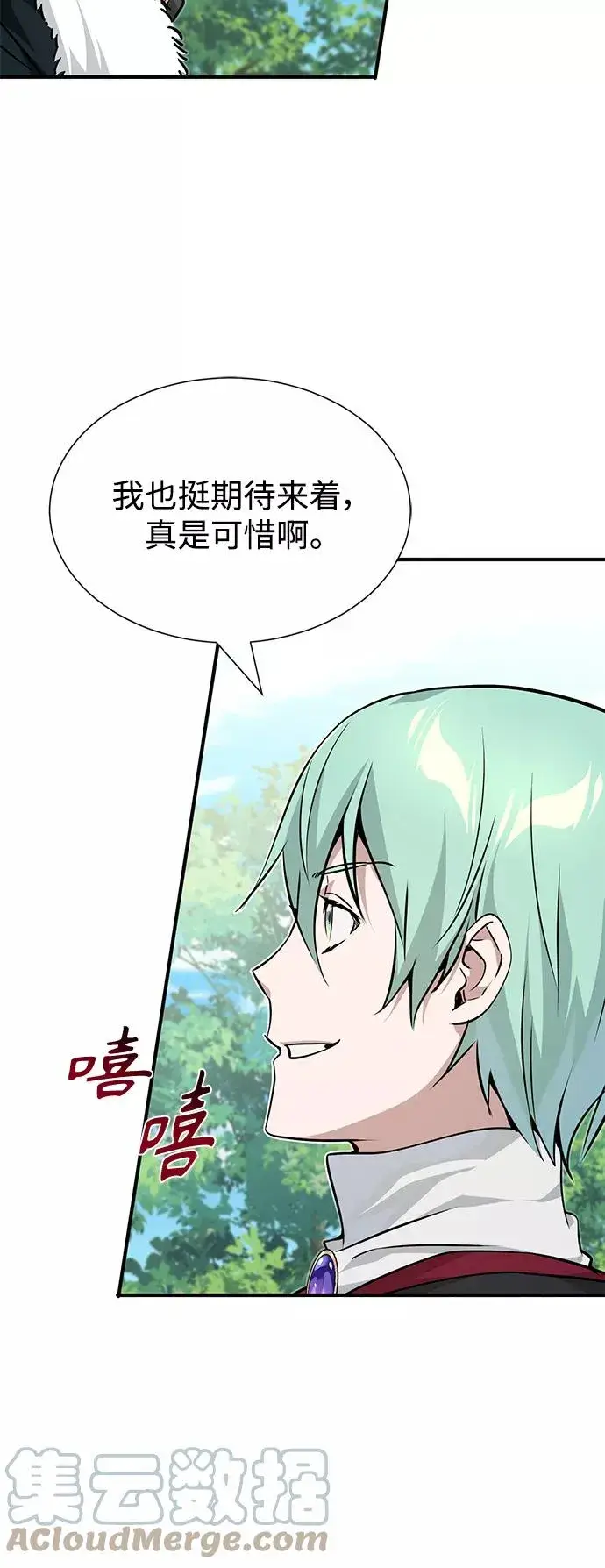 漫画《66666年后复活的黑魔法师》第15话 异常动向第10张图