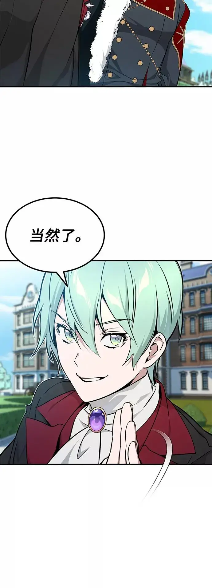 漫画《66666年后复活的黑魔法师》第15话 异常动向第15张图