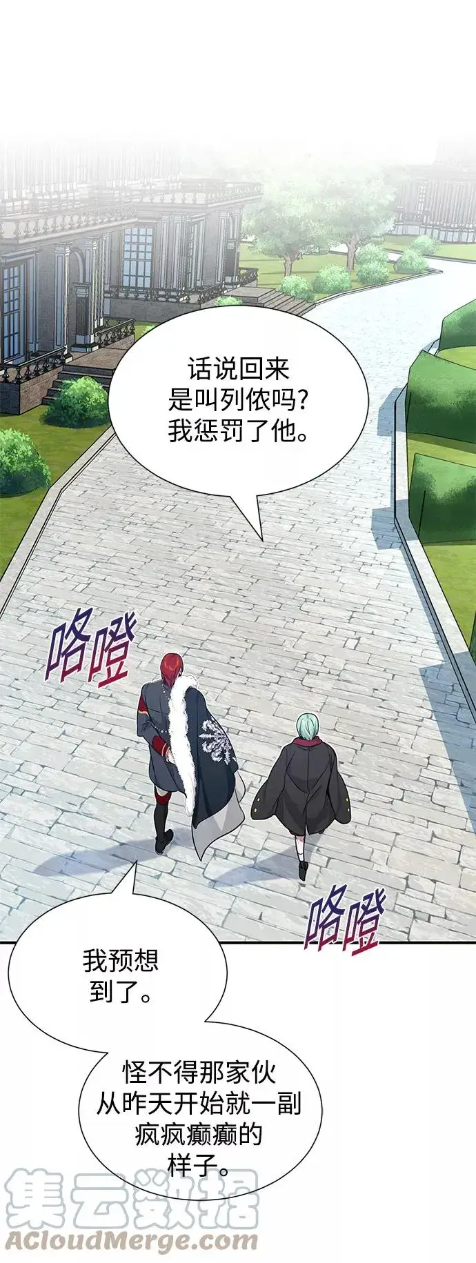 漫画《66666年后复活的黑魔法师》第15话 异常动向第16张图