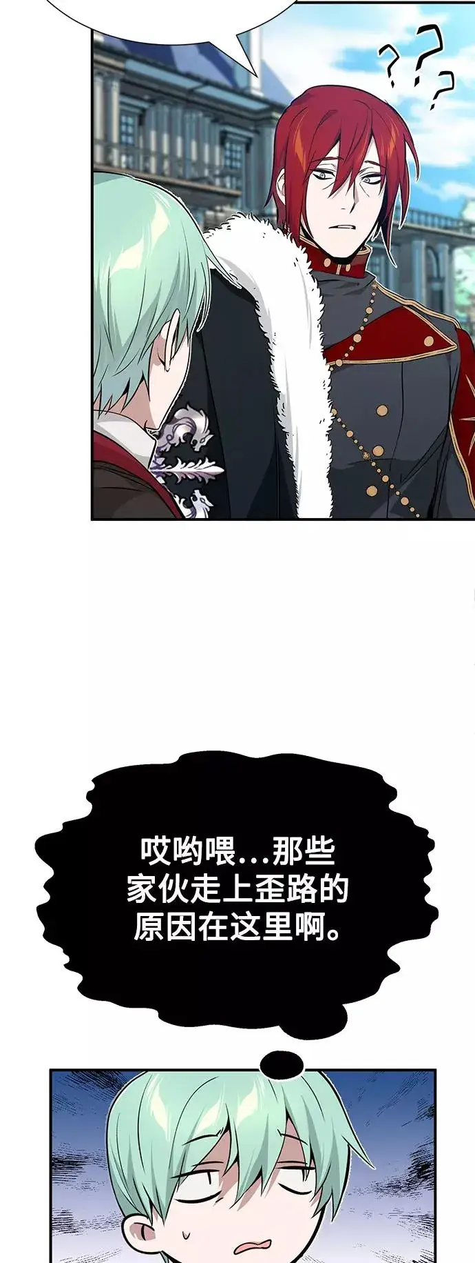 漫画《66666年后复活的黑魔法师》第15话 异常动向第18张图
