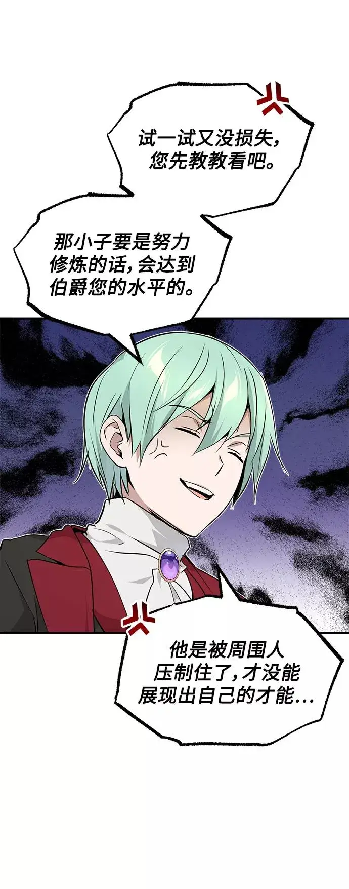 漫画《66666年后复活的黑魔法师》第15话 异常动向第21张图