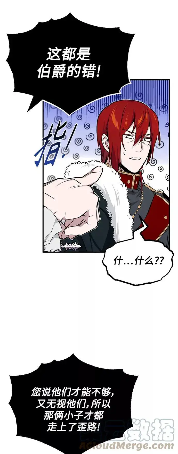 漫画《66666年后复活的黑魔法师》第15话 异常动向第22张图
