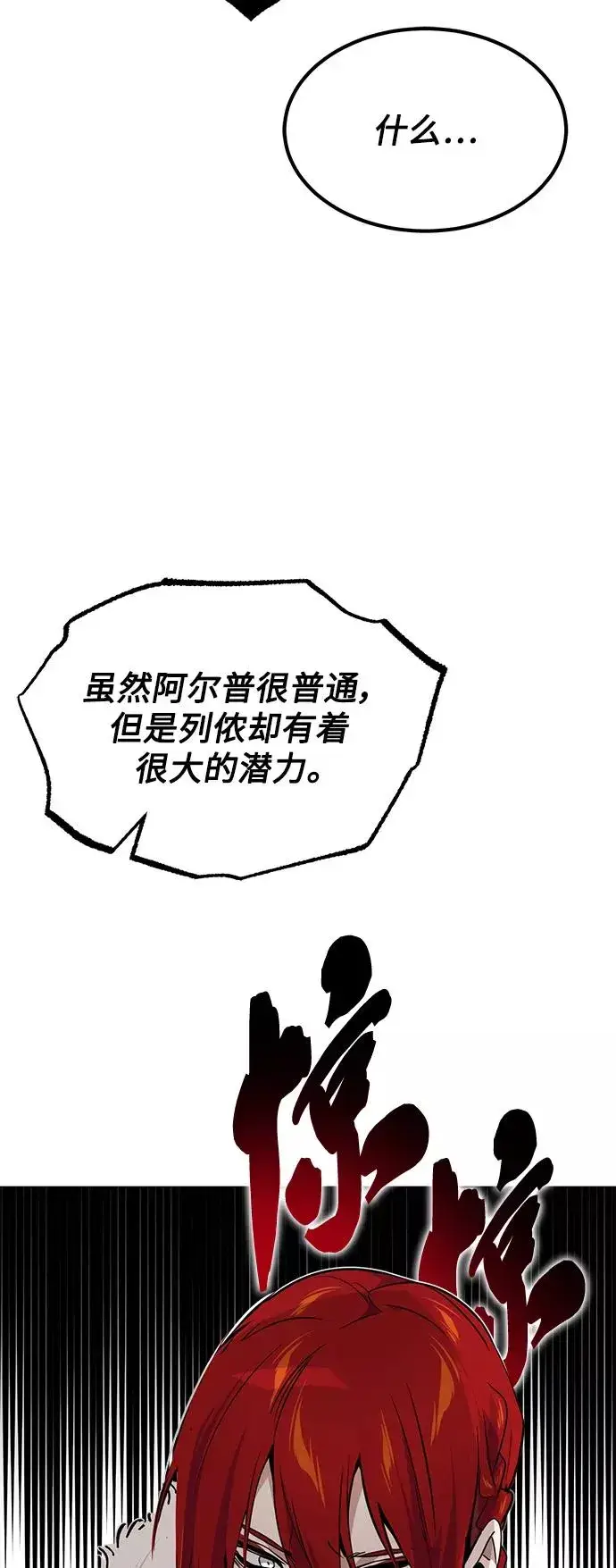 漫画《66666年后复活的黑魔法师》第15话 异常动向第23张图