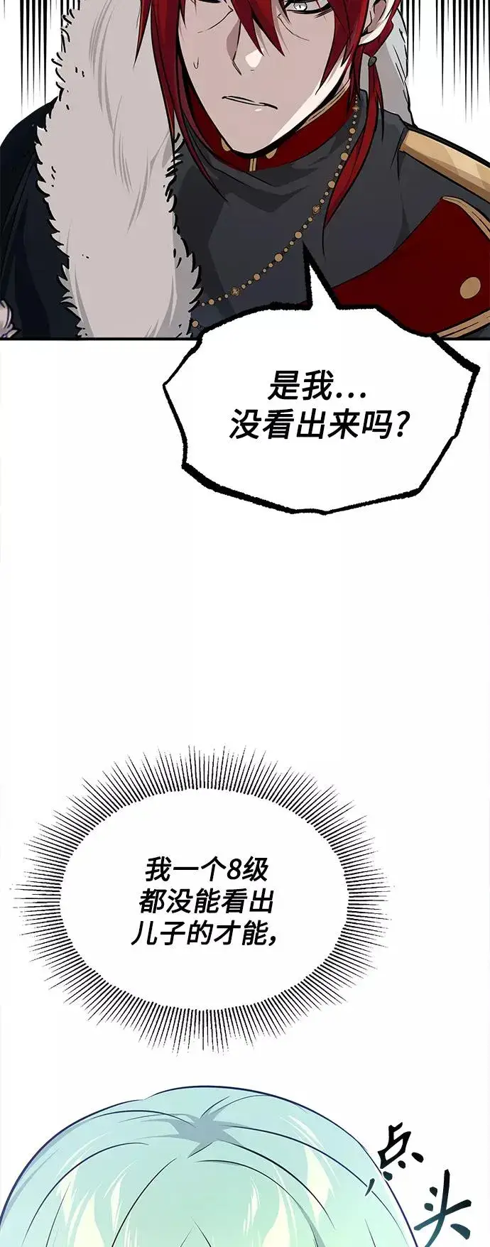 漫画《66666年后复活的黑魔法师》第15话 异常动向第24张图