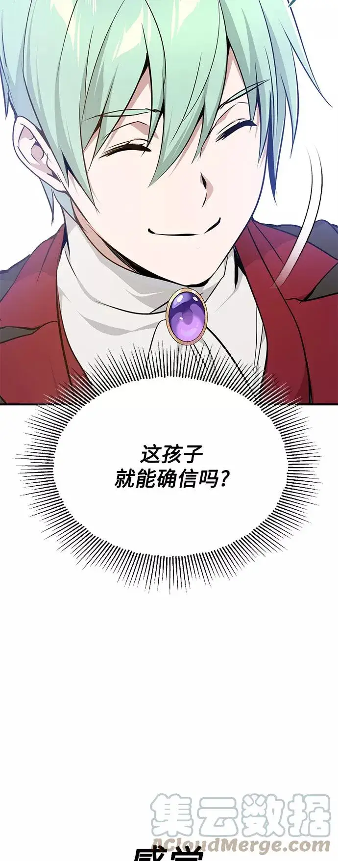 漫画《66666年后复活的黑魔法师》第15话 异常动向第25张图