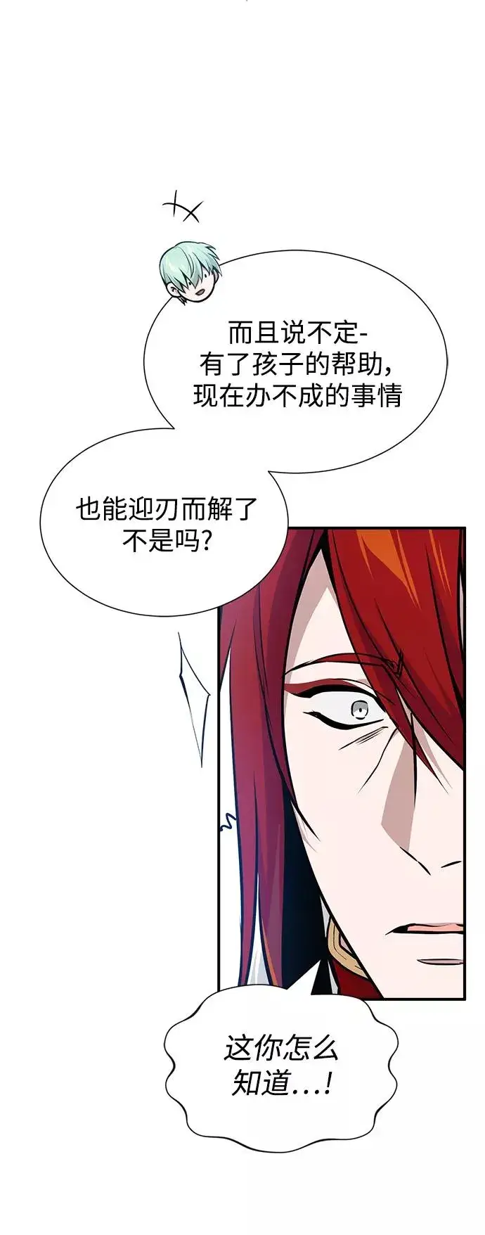 漫画《66666年后复活的黑魔法师》第15话 异常动向第27张图