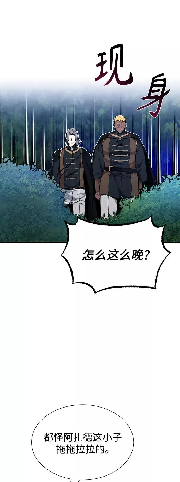 漫画《66666年后复活的黑魔法师》第15话 异常动向第39张图