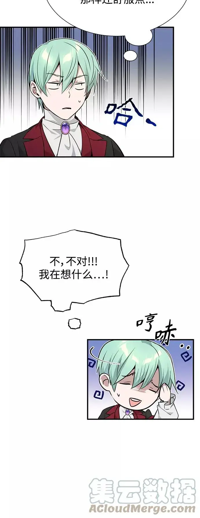 漫画《66666年后复活的黑魔法师》第15话 异常动向第4张图