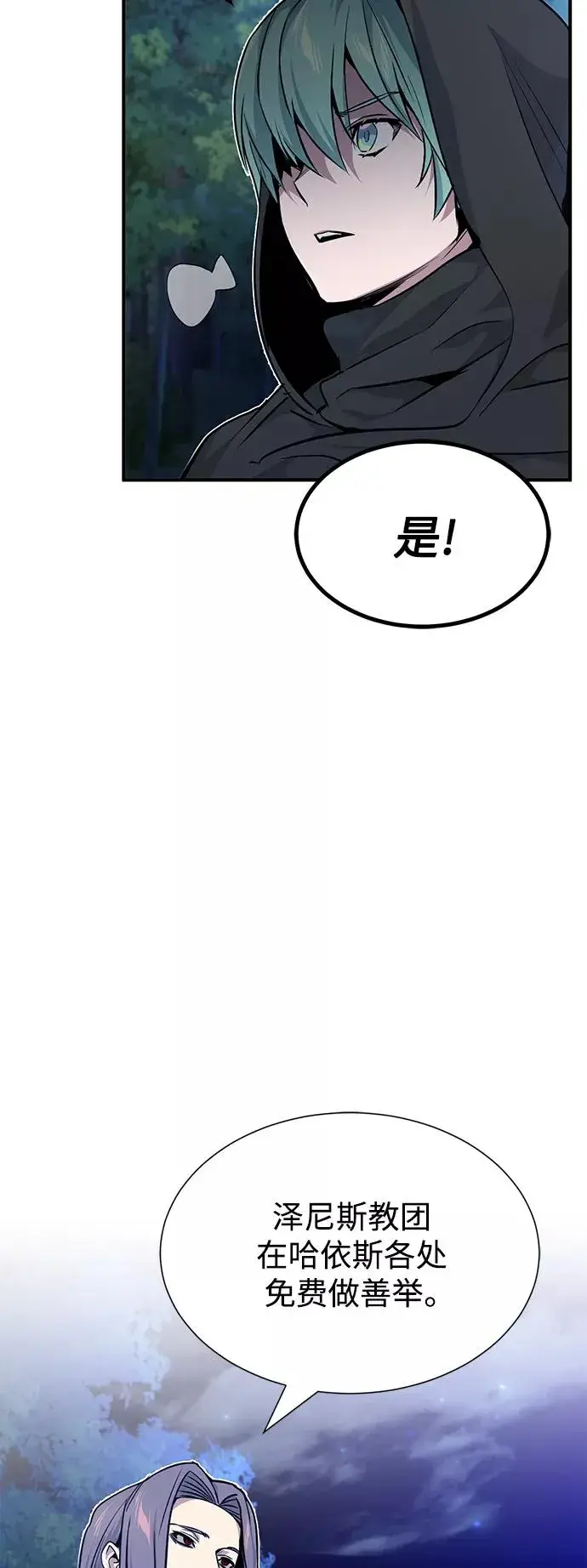 漫画《66666年后复活的黑魔法师》第15话 异常动向第41张图