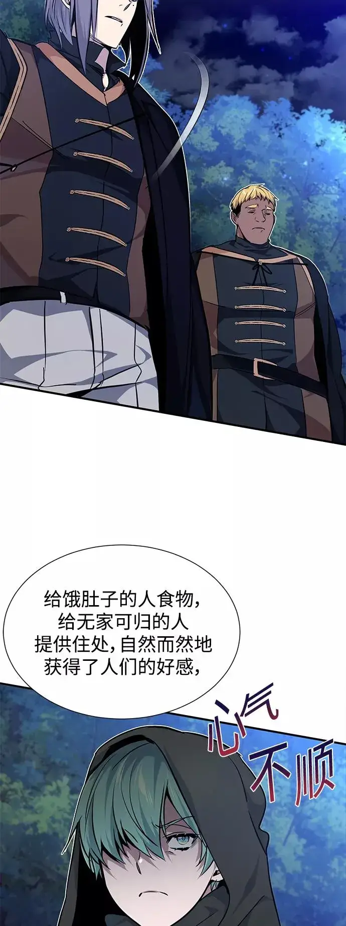 漫画《66666年后复活的黑魔法师》第15话 异常动向第42张图
